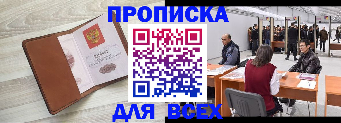 временная регистрация для всех в Татарске